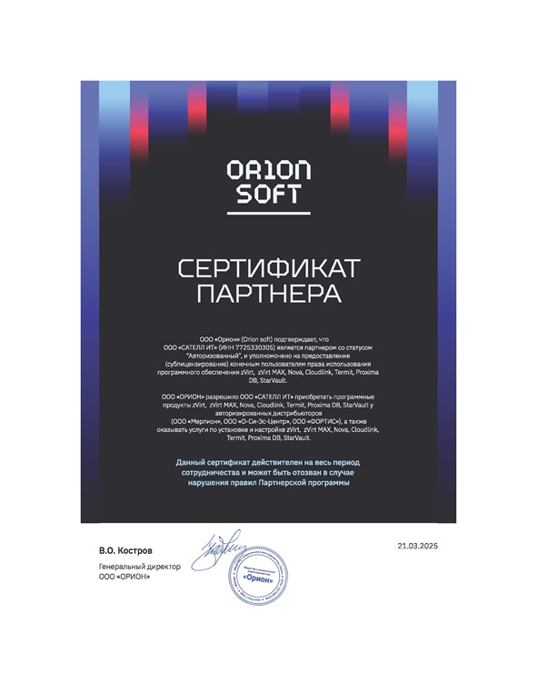Orion soft